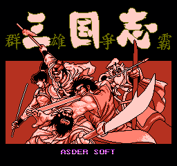 三国志 - 群雄争霸 (亚洲版) (格斗)